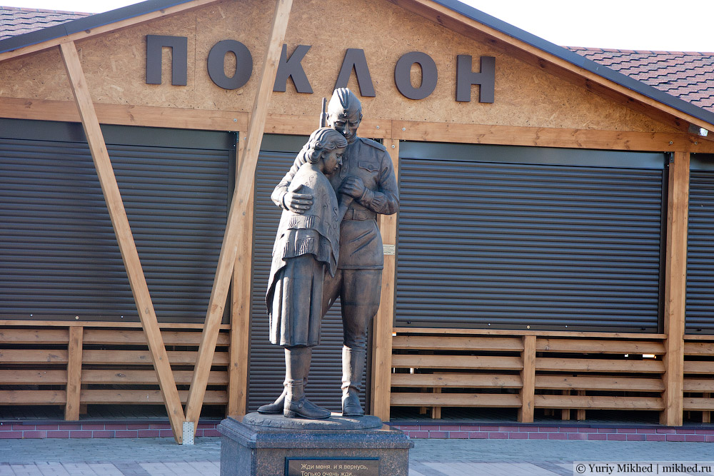 Памятник солдату с девушкой